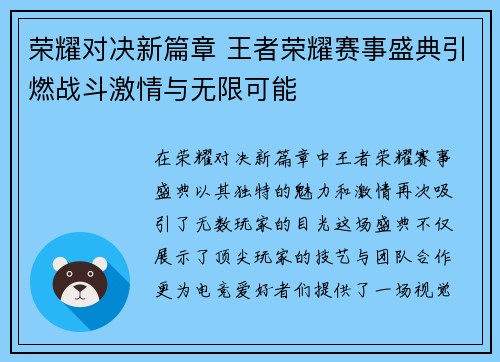 荣耀对决新篇章 王者荣耀赛事盛典引燃战斗激情与无限可能