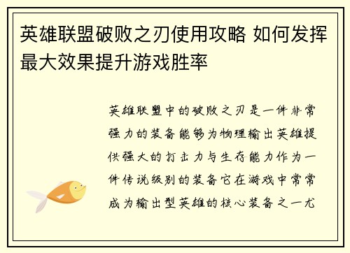英雄联盟破败之刃使用攻略 如何发挥最大效果提升游戏胜率