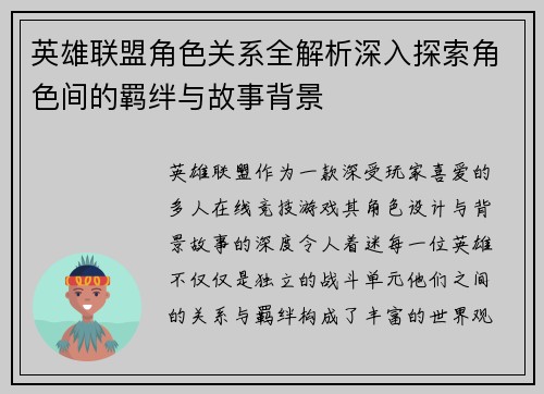 英雄联盟角色关系全解析深入探索角色间的羁绊与故事背景