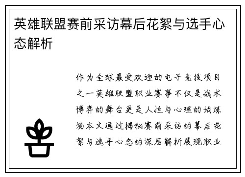 /uploads/images/20250530/ying-xiong-lian-meng-sai-qian-cai-fang-mu-hou-hua-xu-yu-xuan-shou-xin-tai-jie-xi.webp