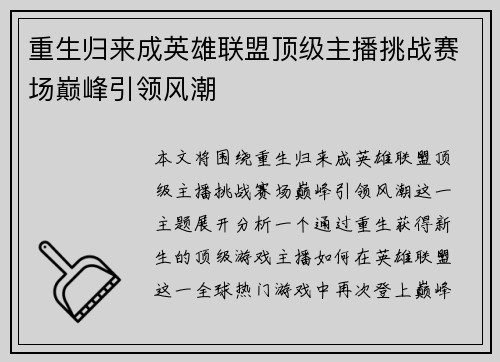/uploads/images/20250531/zhong-sheng-gui-lai-cheng-ying-xiong-lian-meng-ding-ji-zhu-bo-tiao-zhan-sai-chang-dian-feng-yin-ling-feng-chao.webp