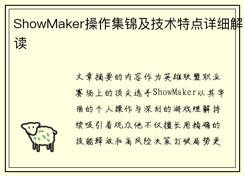 ShowMaker操作集锦及技术特点详细解读