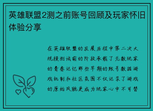 英雄联盟2测之前账号回顾及玩家怀旧体验分享