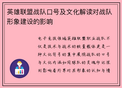 英雄联盟战队口号及文化解读对战队形象建设的影响