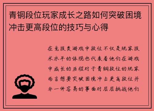 青铜段位玩家成长之路如何突破困境冲击更高段位的技巧与心得