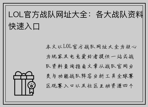 LOL官方战队网址大全：各大战队资料快速入口