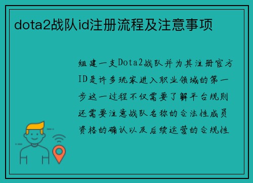 dota2战队id注册流程及注意事项