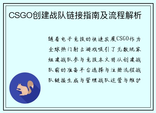 CSGO创建战队链接指南及流程解析