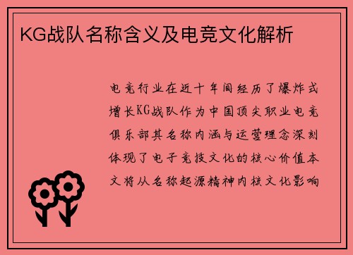 KG战队名称含义及电竞文化解析