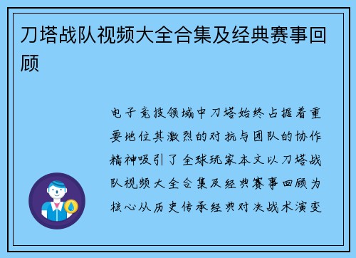 刀塔战队视频大全合集及经典赛事回顾